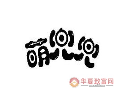 萌兜兜炒酸奶加盟